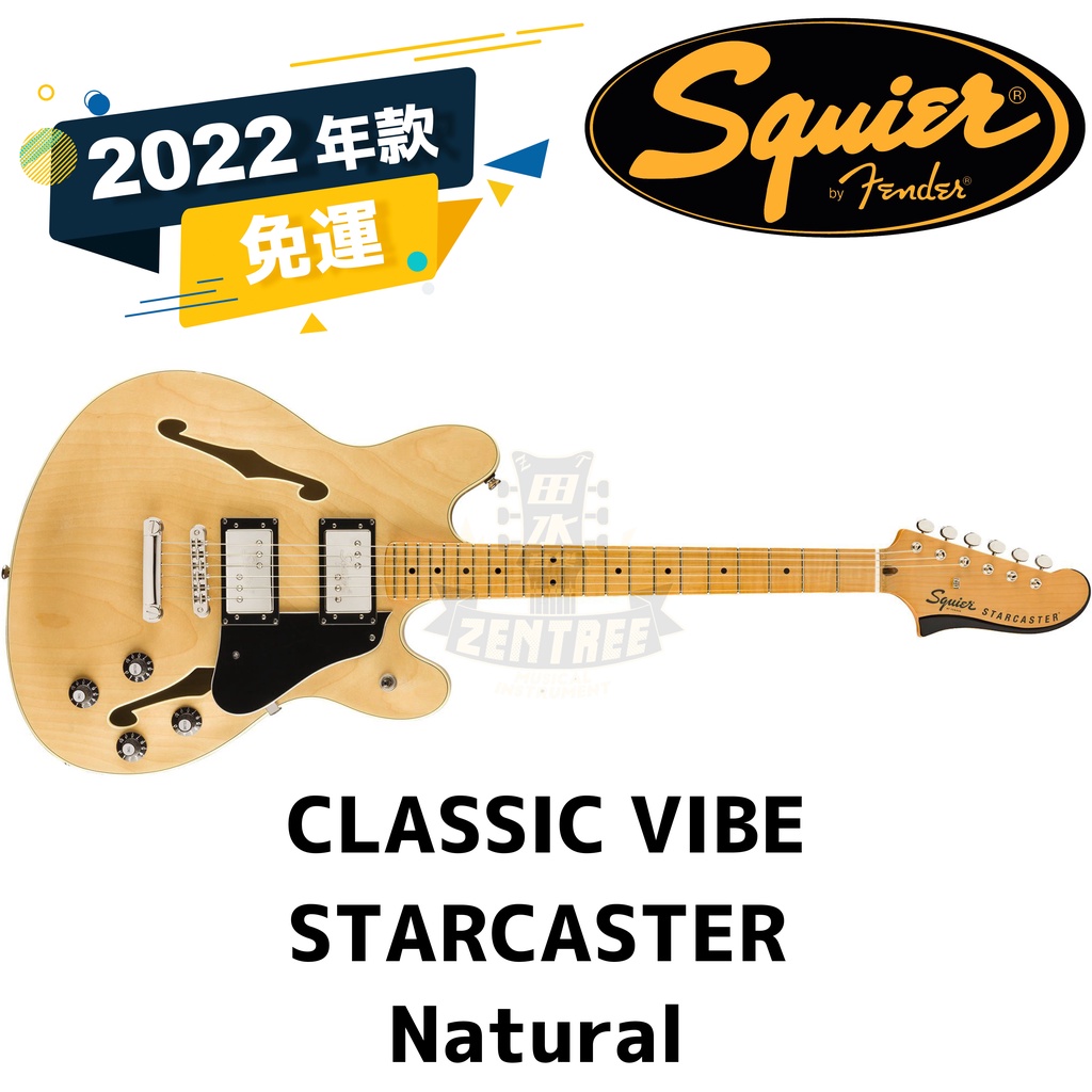 預訂 SQUIER CLASSIC VIBE STARCASTER 電吉他 田水音樂