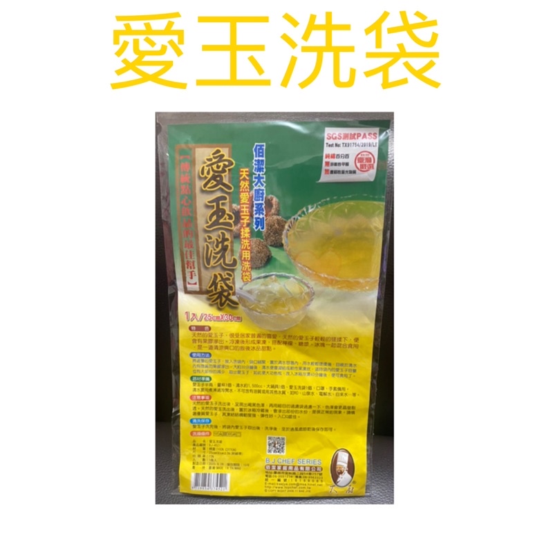 現貨 愛玉洗袋 愛玉搓洗袋 棉布 愛玉袋 搓洗袋 附綁帶 天然愛玉子揉洗用洗袋 手做甜點 愛玉子 檸檬愛玉 料理用具