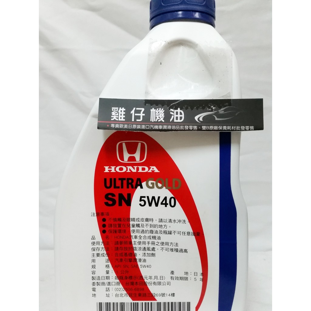 Honda ultra gold 5w40