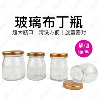 玻璃布丁瓶 密封罐 果醬瓶 布丁瓶 燕窩瓶 保羅瓶 果醬罐 玻璃罐 醃漬瓶 蜂蜜瓶 醬菜瓶 布丁杯 辣椒瓶【熊孩子】