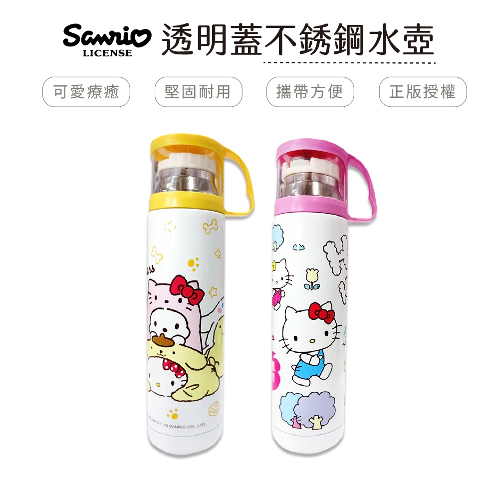 三麗鷗 Sanrio 透明蓋不鏽鋼水壺 Hello Kitty 水瓶 兩種款式【5ip8】HB0002