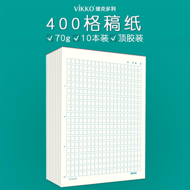 三年級作文本400格作文紙300格稿紙方格學生信紙學生用原稿紙考試專用申論格子本小學生語文作業紙厚10本400張加厚紙張 蝦皮購物