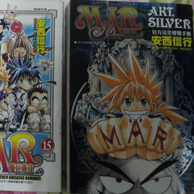 二手自藏漫畫書 Mar魔兵傳奇 蝦皮購物
