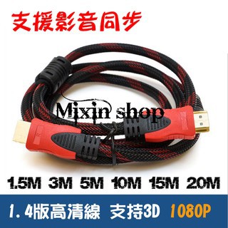 HDMI 訊號線 延長線 公對公 公對母 高清線 1.4版 影音同步 雙磁環隔離網 15米 20米 10米