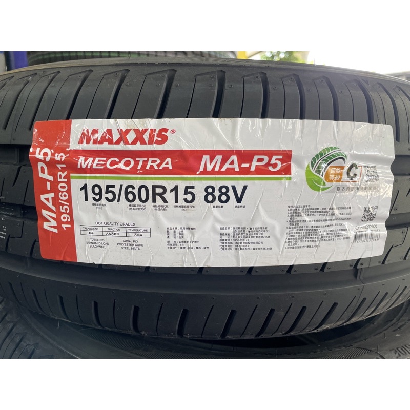 《億鑫 三峽店》瑪吉斯 MA-P5 規格 195/60R15