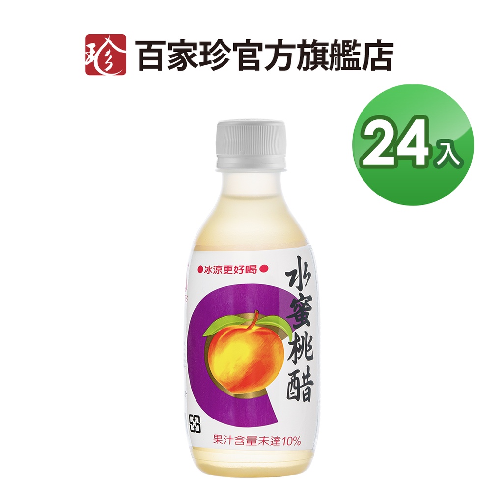 【百家珍】水蜜桃醋(果醋飲) 280mL*24入/箱