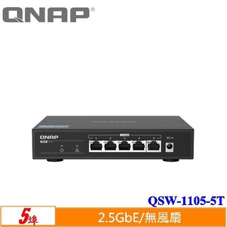 【限時促銷】QNAP QSW-1105-5T 5埠 2.5GbE無網管型交換器