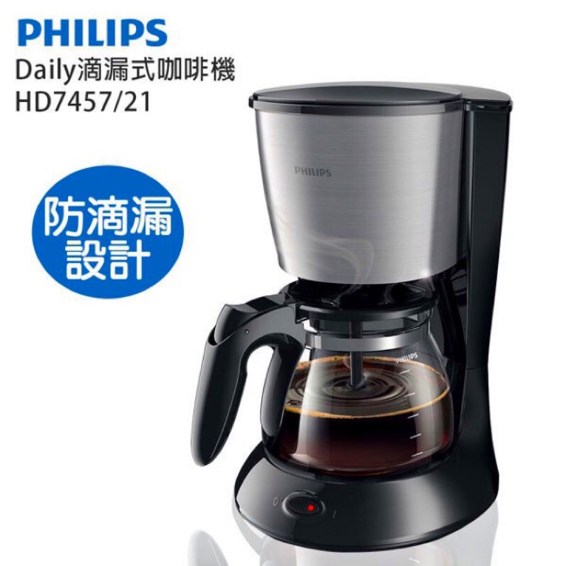 ☕️全新☕️PHILIPS 飛利浦滴漏式咖啡機 HD7457