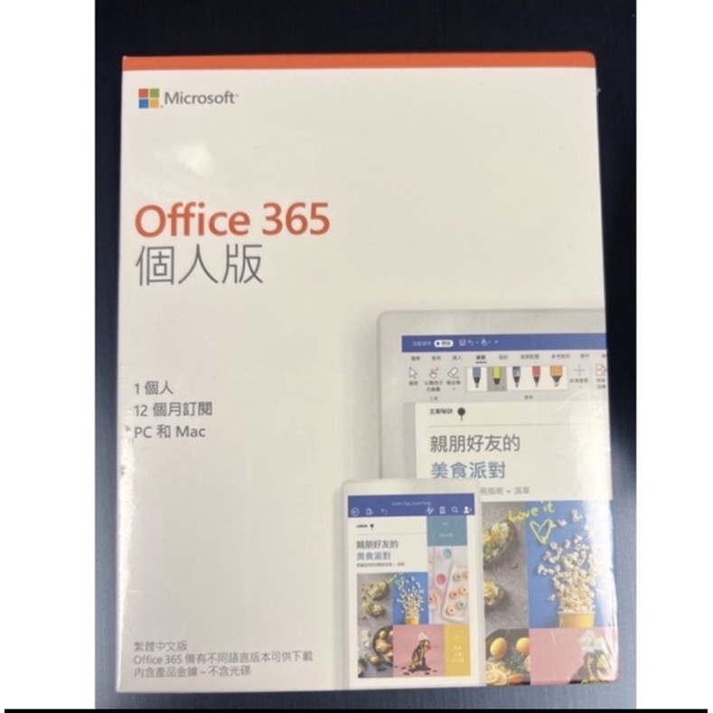 Microsoft Office 365 個人版 盒裝版 含金鑰序號