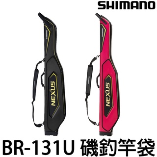 源豐釣具 SHIMANO 21 BR-131U NEXUS 磯釣竿袋 XT 釣魚竿袋 釣具收納 竿桶 竿筒 中肚 海釣