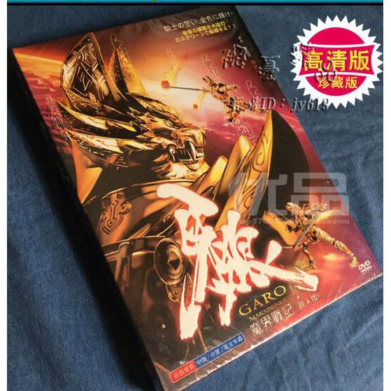 全新 日劇 牙狼魔界戰記 Dvd 小西遼生 肘井美佳高清盒裝8碟 蝦皮購物