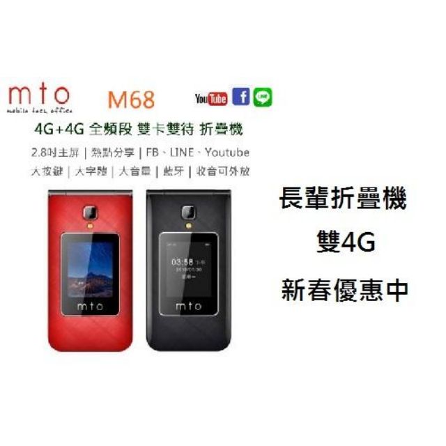 MTO M68 4G+4G雙卡雙待 老人機 長輩機 折疊機 黑色