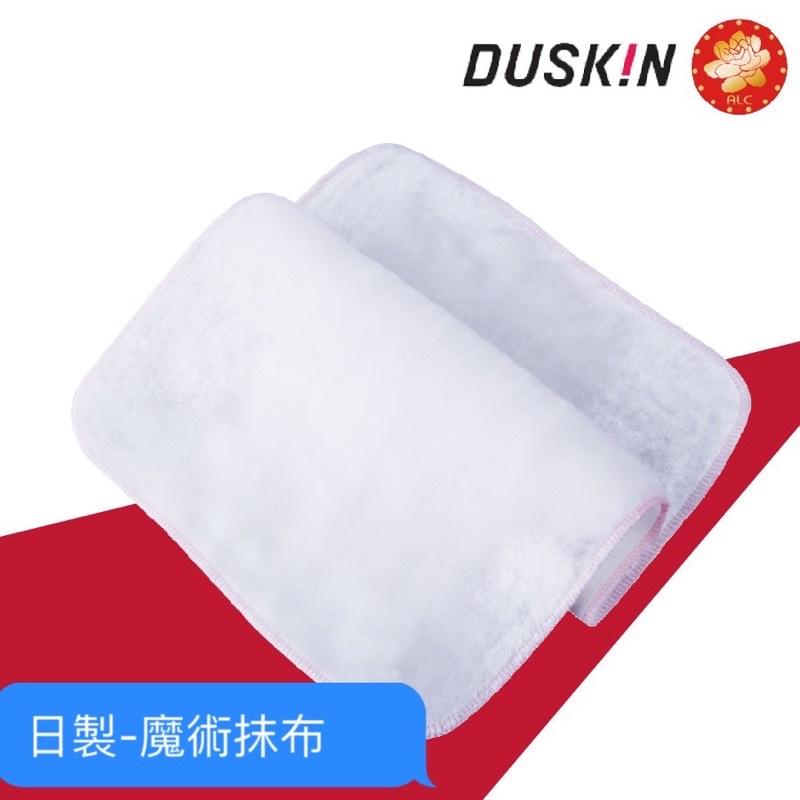 Duskin樂清。魔術抹布   用水沖髒污就消失 商品只有我太妃旗艦店有保障