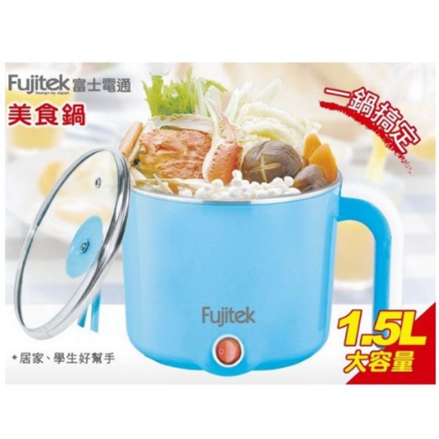 Fujitek富士電通美食鍋 學生租屋族的好幫手