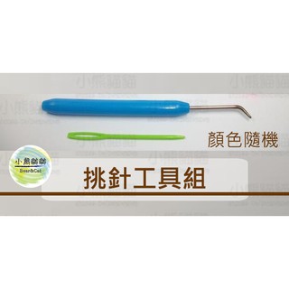 【小熊貓貓】「臺灣現貨」城堡編織器工具組-釘板挑針