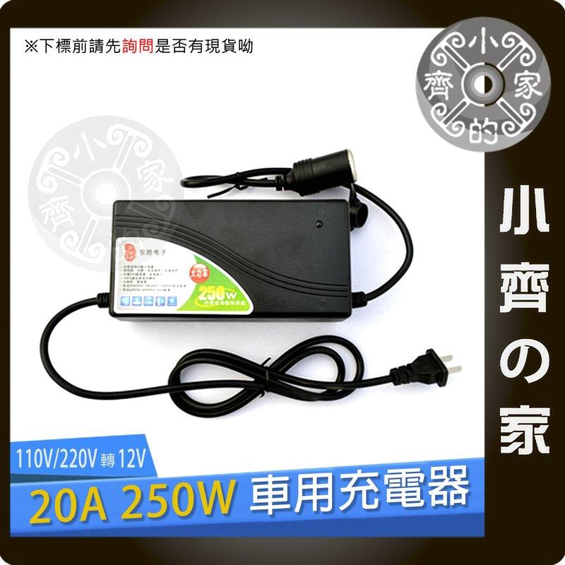 家用110v/220V轉12v 20A點煙孔變壓器 240W 超大功率 車用商品都可用 車充 行車記錄器 小齊二