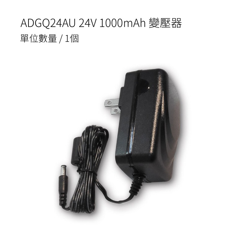 松騰 zero-s 掃地機器人專屬配件 ADGQ24AU-6  24V 1000mAh 變壓器