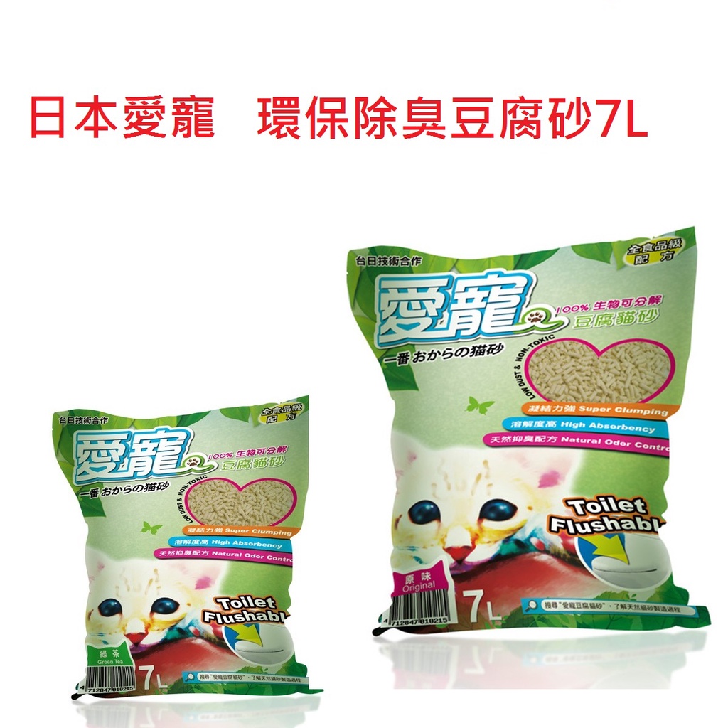 日本愛寵環保除臭豆腐砂7L加量包大容量(原5L)貓砂,共6包免運費