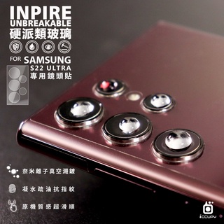 【9H柔性玻璃鏡頭貼】 三星鏡頭 S26 S22+ S22U S21 S21+ PLUS S25 ULTRA 9H鏡頭貼