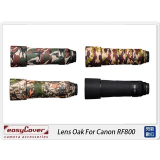 ☆閃新☆EC easyCover Lens Oak For Canon RF800 橡樹紋鏡頭保護套(公司貨)