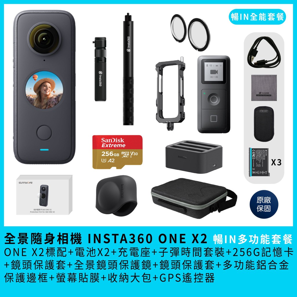 【暢IN多功能套裝】台灣公司貨 影石Insta360 ONE X2 全景相機360度運動相機GPS遙控器IPX8電池現貨