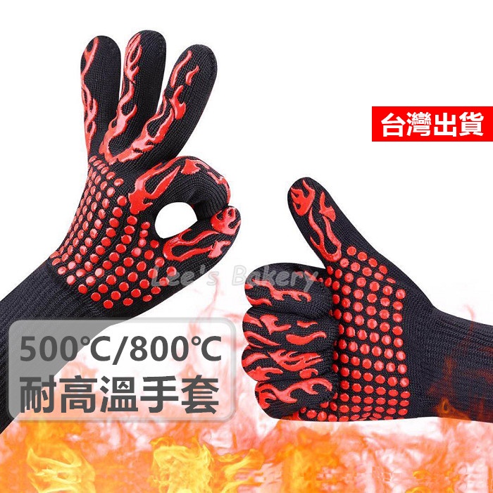 【隔日到貨】隔熱手套 防燙手套 耐熱手套 耐高溫手套 烘焙手套 烘培手套 工業手套 烤箱手套 防熱手套 防火手套