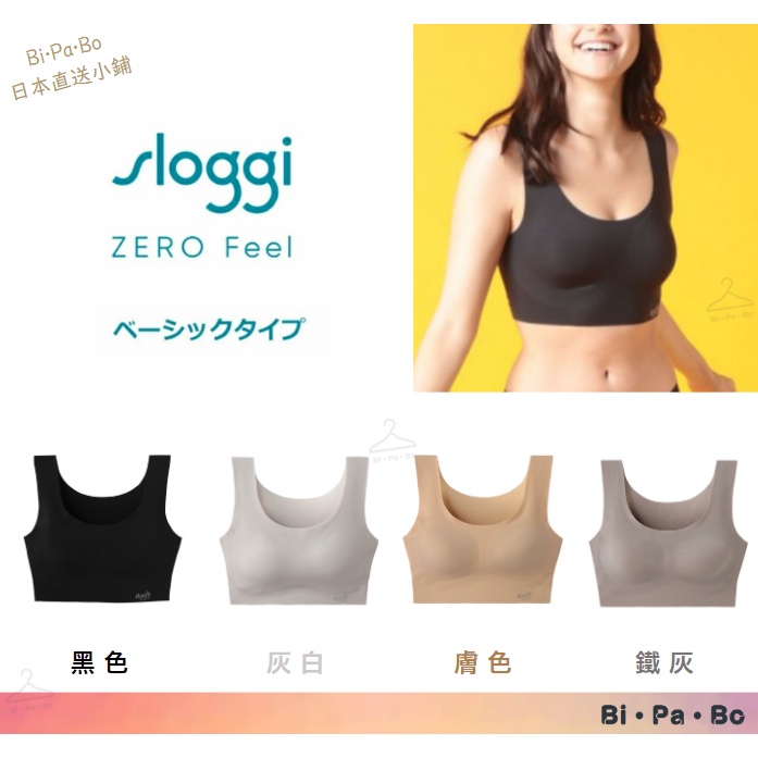 【日本本土發貨】sloggi 黛安芬 ZERO FEEL G016 基本款無痕內衣 S/M/L/LL 所有碼數不加價