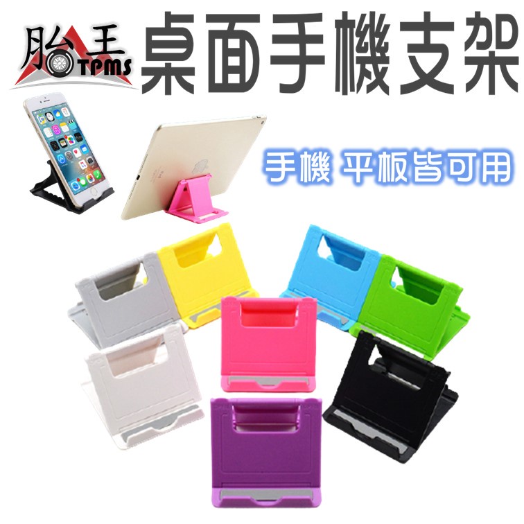 多段角度手機支架 支架 桌面手機架 平板架 超迷你塑膠手機支架