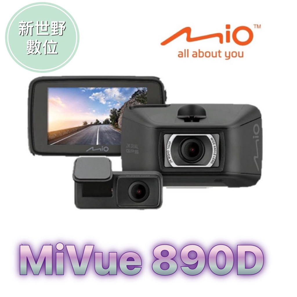 Mio 890D (890+S60) 免費安裝【送128G】前後2K 安全預警六合一 GPS 星光級 雙鏡頭 行車紀錄器