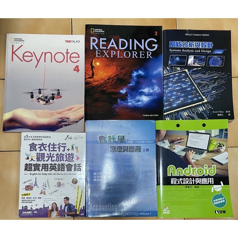 二手書 Keynote4、reading explorer2、系統分析與設計、Android、會計學、英文會話
