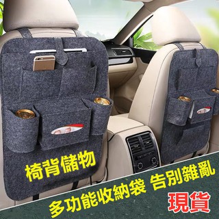 🔥平價現貨 汽車收納袋 座椅收納袋 後座置物袋 儲物收納 通用座椅背套 汽車用品 椅背袋