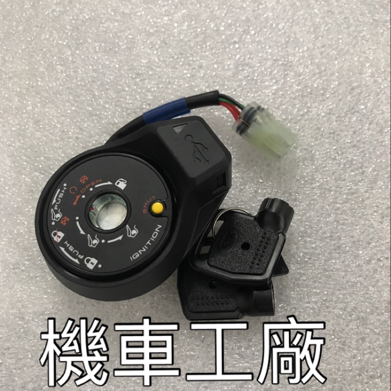 機車工廠 雷霆s 新雷霆 RACING-S 磁石蓋 USB款 新款 鎖頭蓋 USB版本適用