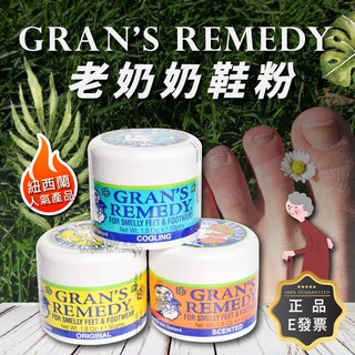 正品防偽標 紐西蘭 Gran's Remedy 老奶奶 鞋粉 50g 澳洲正品報關進口