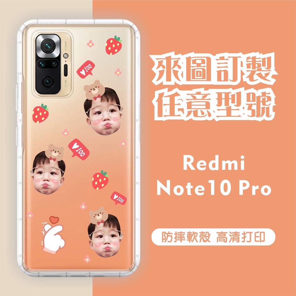 [台灣現貨] Redmi Note10 Pro 客製化手機殼 小米 紅米 Note10/ Note10s 訂製空壓殼