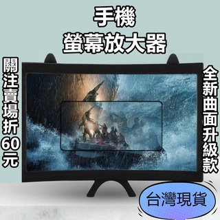 《購了啦》手機螢幕放大器 螢幕放大器 追劇神器 折疊式 大螢幕 高畫質護眼 放大器 曲面放大器