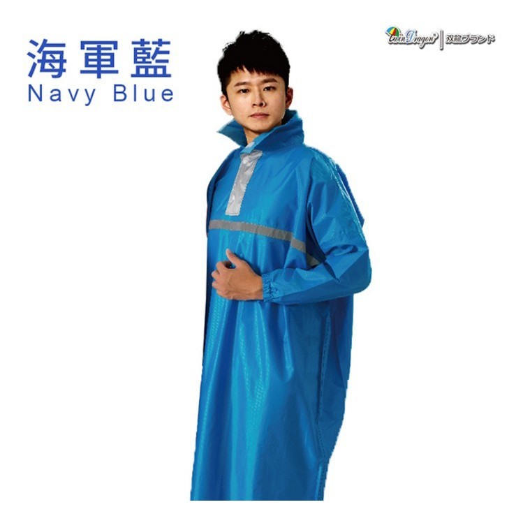 [安信騎士] 雙龍牌 閃耀亮面壓紋太空雨衣 海軍藍 連身式 開襟 雨衣 EY4425