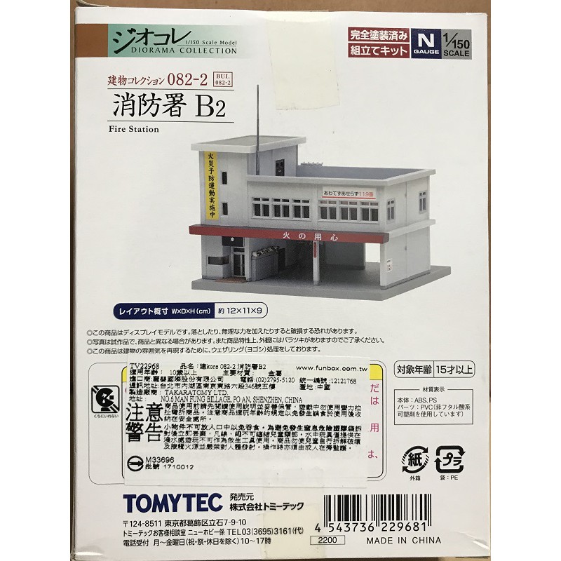 阿得 現貨tomica Tomytec 建築小物消防署b2 蝦皮購物