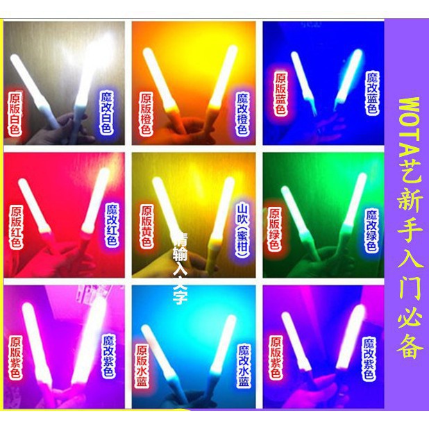 #特價高亮WOTA藝單色螢光棒魔改pl光羽星PolarLight應援—町💖目💖傢