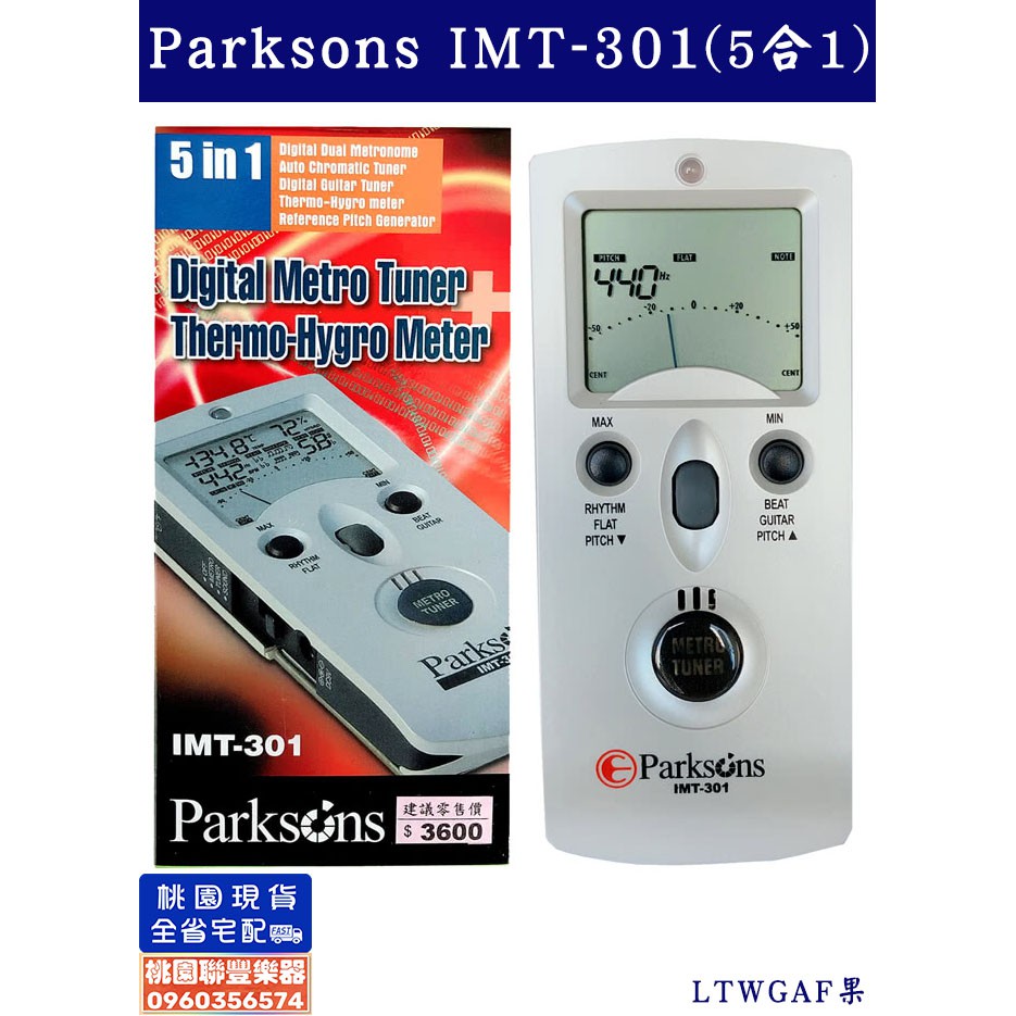 《∮聯豐樂器∮》Parksons IMT-301 節拍器/調音器/溫濕度計 5合1功能 《桃園現貨》