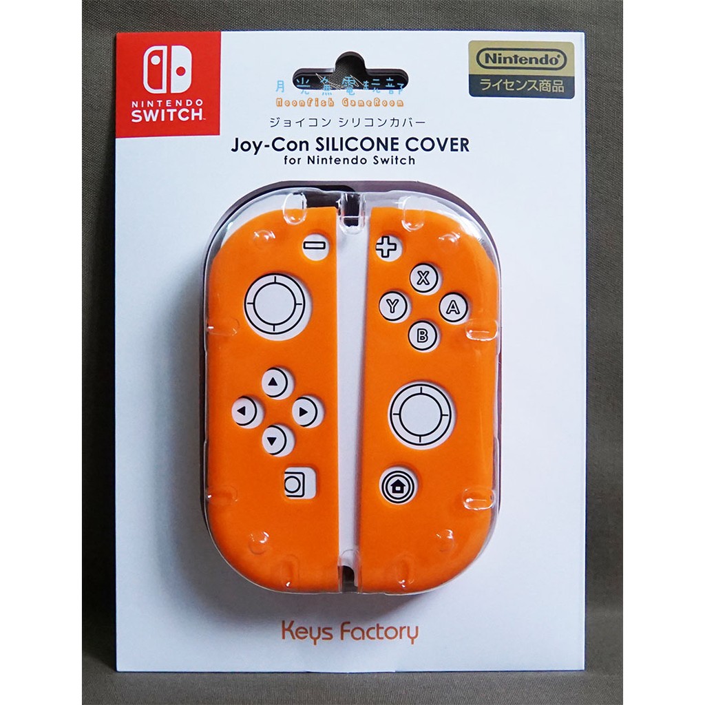 【月光魚 電玩部】現貨全新 Switch KeysFactory原廠 Joy-Con 矽膠握把保護套 果凍套 橘色 NS