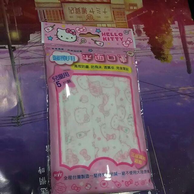 免運最後一份 全新現貨 凱蒂貓 HelloKitty 兒童醫療用 平面口罩(5入) 機車用口罩 衛生口罩 防塵口罩