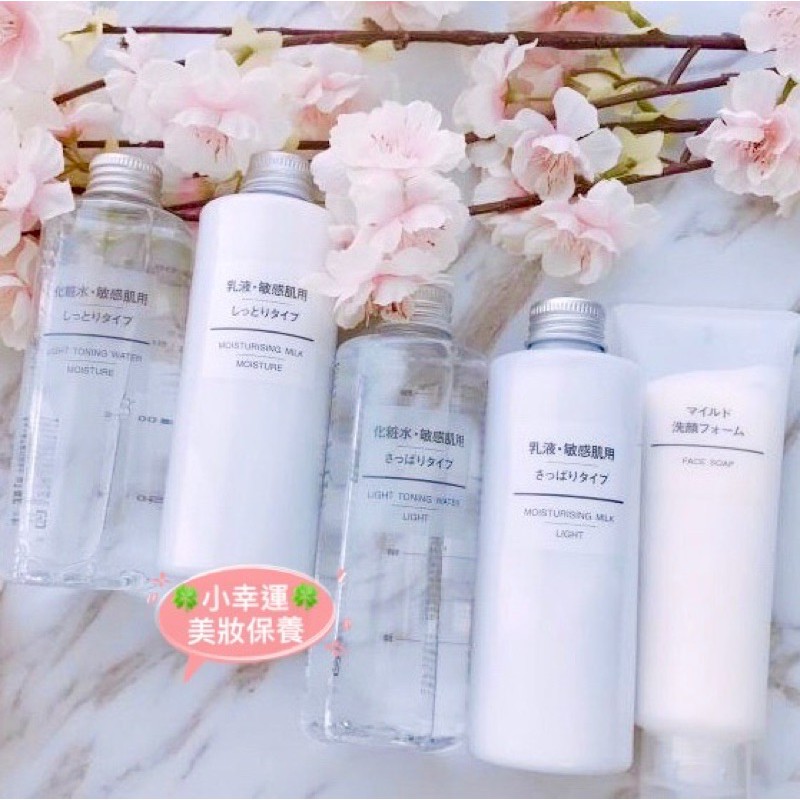 蜜糖妞 新年下殺 日本無印良品 Muji 敏感肌化妝水 乳液 清爽型 滋潤型 溫和洗面乳 蝦皮購物