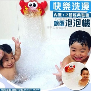 現貨 臺灣當天出貨 螃蟹泡泡機 洗澡沐浴音樂泡泡機 電動泡泡機 兒童洗澡戲水 玩水好夥伴 泡泡製造機 泡澡必備 泡泡機