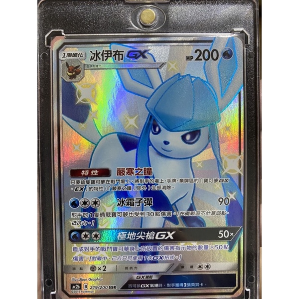 《寶可夢PTCG -美夢成真SetB 》冰伊布 GX (219/200）SSR