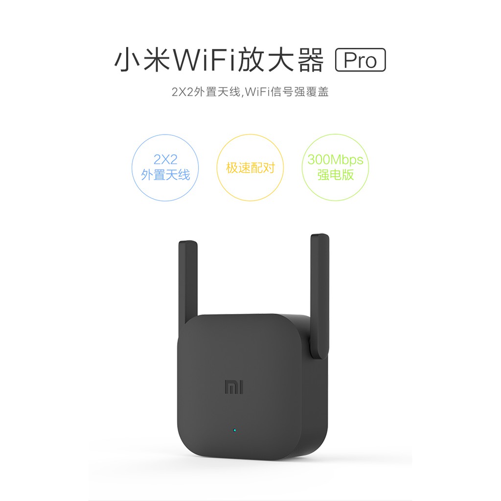 小米WiFi放大器Pro家用增强無線網路接收器遠距離路由器