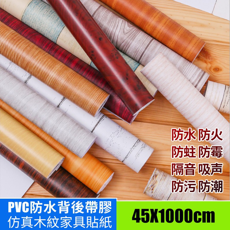 仿真木紋壁貼防水自黏壁紙每捲1000公分家具翻新貼紙木紋壁紙pvc牆貼文化石壁貼木紋牆貼大理石壁紙 蝦皮購物