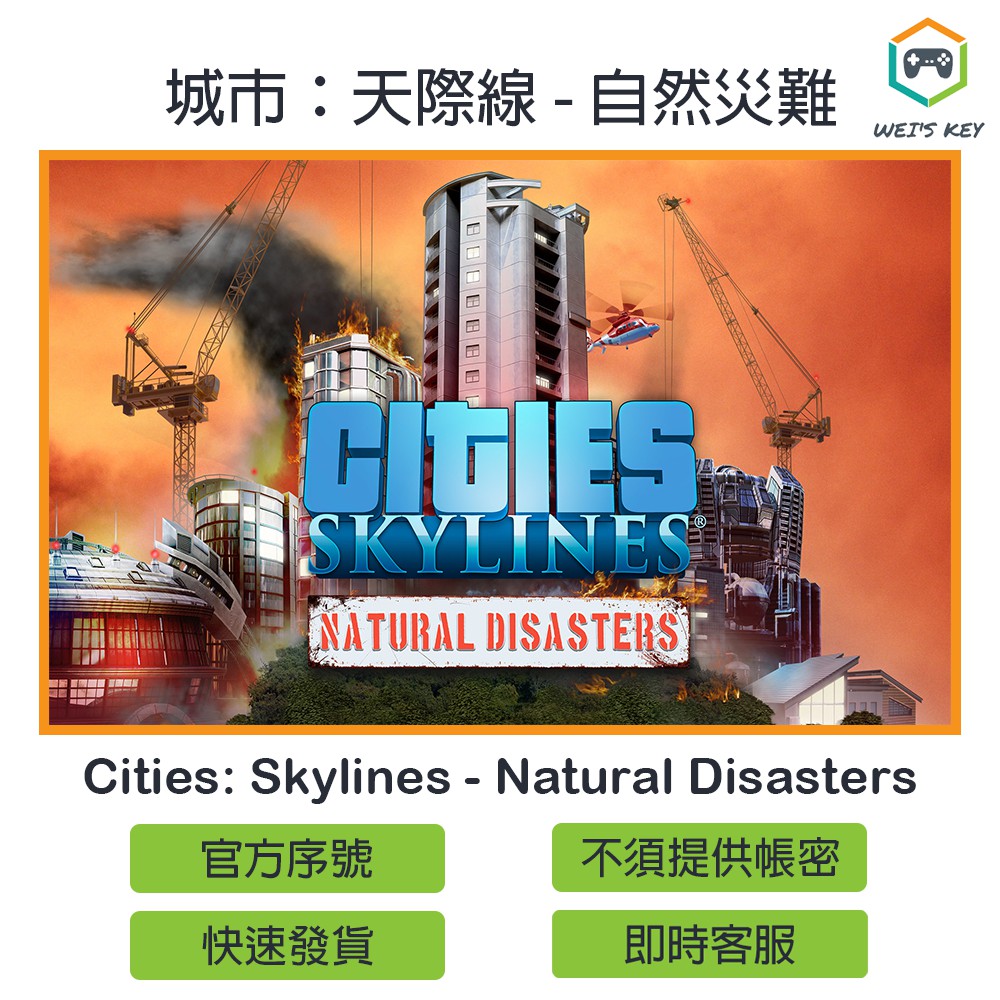 序號免帳密 城市 天際線自然災難cities Skylines Natural Disasters Steam 蝦皮購物