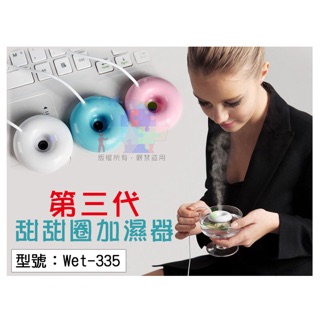第三代甜甜圈加濕器 電子加濕器 漂浮加溼器 造霧器 噴霧器 USB供電 超小好攜帶 保濕保養