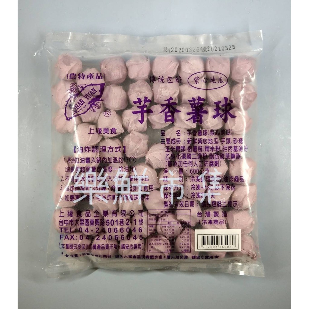 芋香薯球(紫心地瓜)