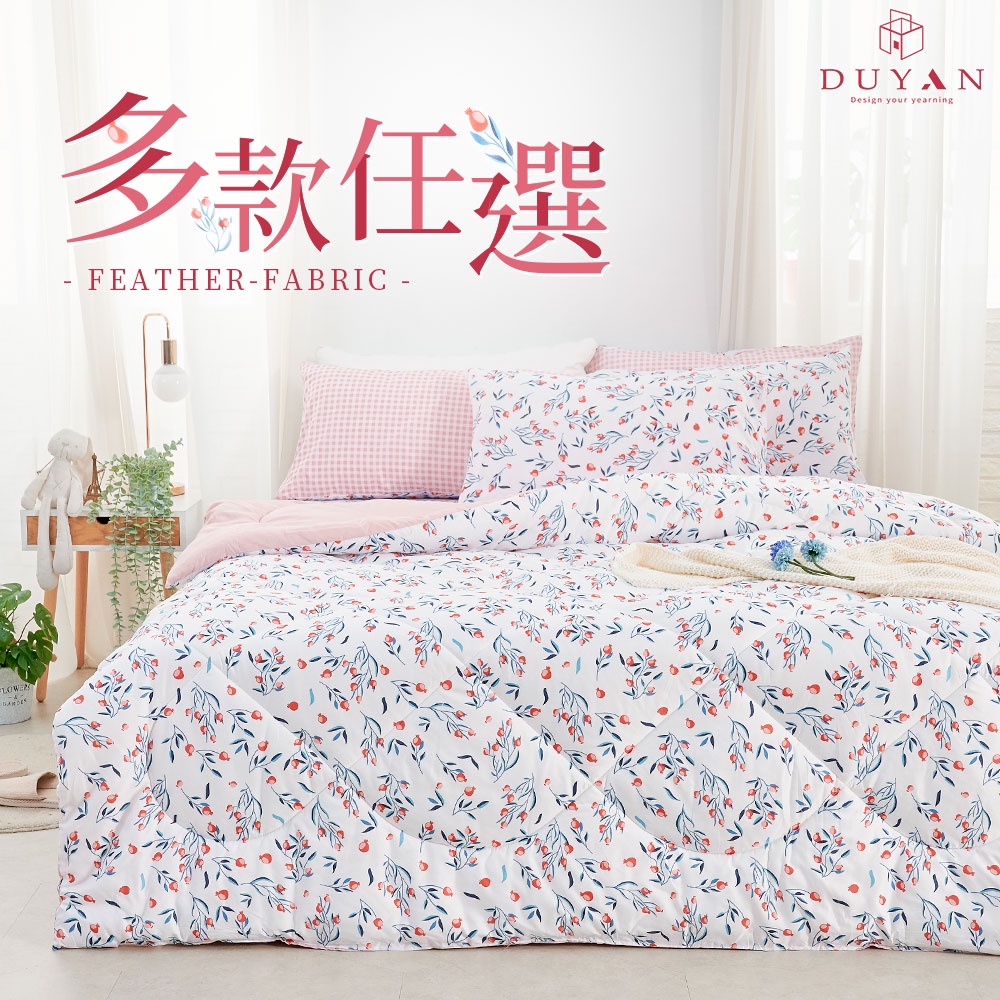 【DUYAN 竹漾】Heat-Fi 加厚 可水洗羽絲絨被 / 多款任選 台灣製  180*210公分 2.5kg 冬被